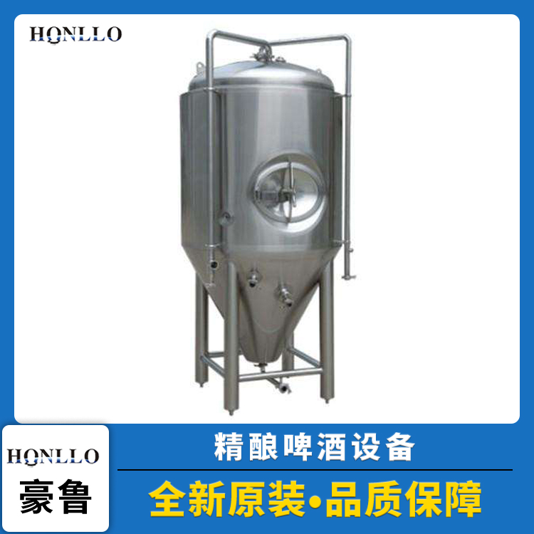 豪魯啤酒發(fā)酵設(shè)備 豪魯啤酒發(fā)酵設(shè)備