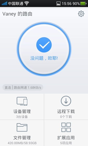 新路由v1.4.0安卓最新版下載指南