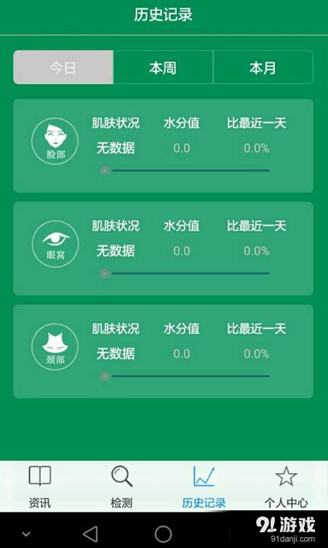 夢妍測膚安卓v1.3.0最新版下載指南