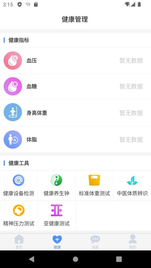 掌上建康新版免費下載與安裝指南