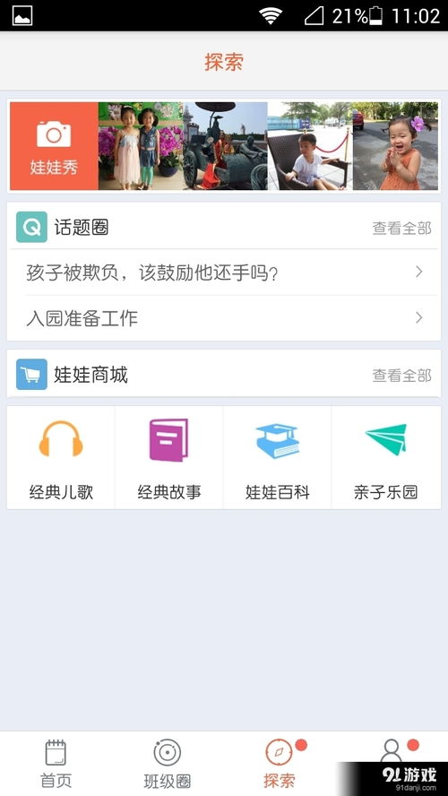 娃娃老師安卓版 v4.5.1最新手機(jī)版下載與使用指南